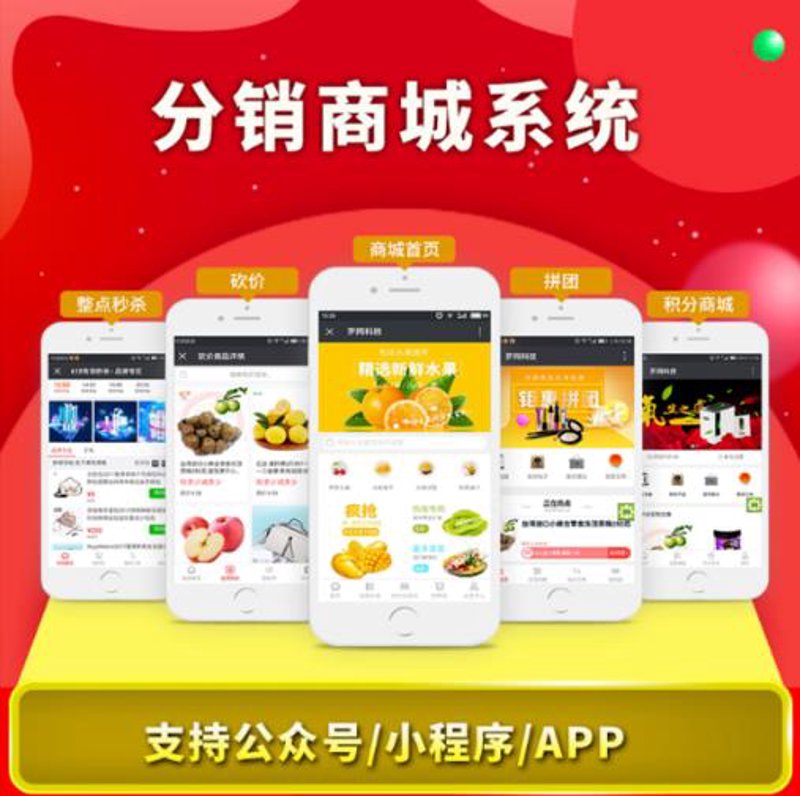 商城系统定制