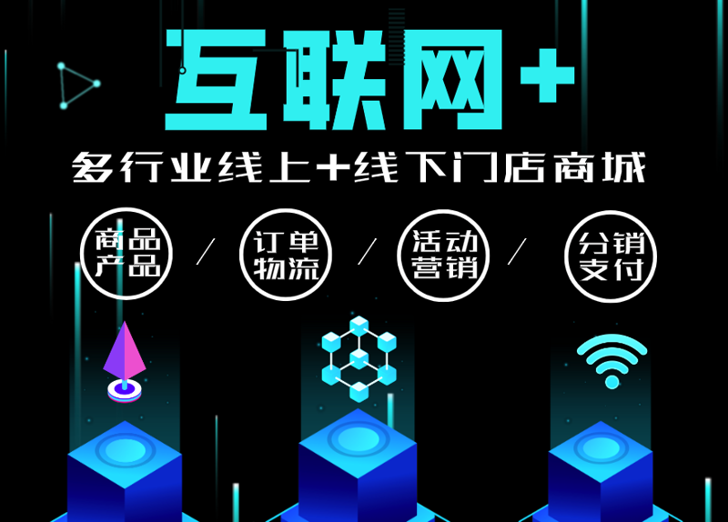 企业商城系统定制：构筑数字化营销高速路